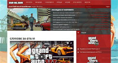 Desktop Screenshot of gta-bg.com